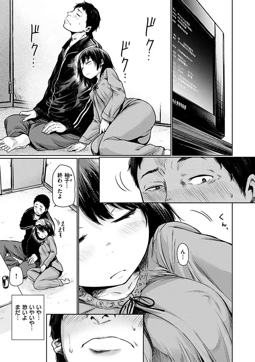 [Koppori Nama Beer] Yoihajime Fhentai - Page 135