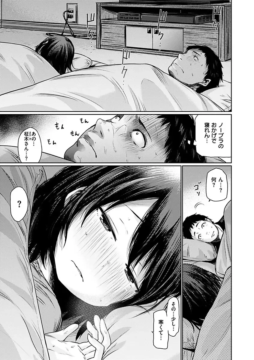 [Koppori Nama Beer] Yoihajime Fhentai - Page 137