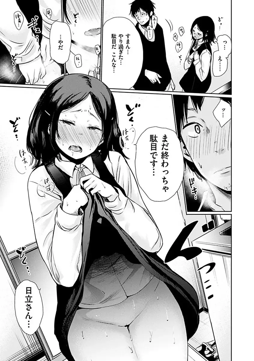 [Koppori Nama Beer] Yoihajime Fhentai - Page 17
