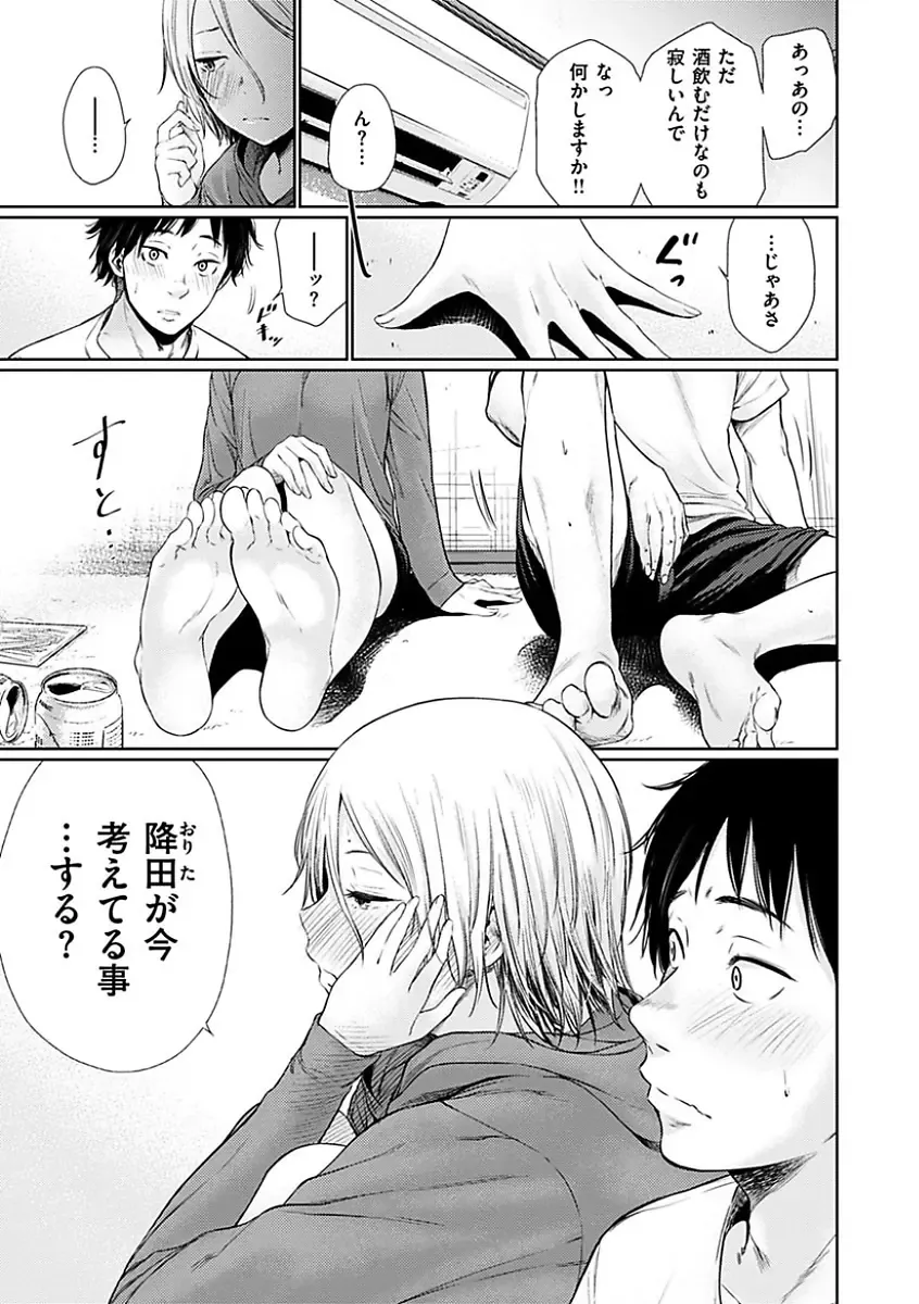 [Koppori Nama Beer] Yoihajime Fhentai - Page 179