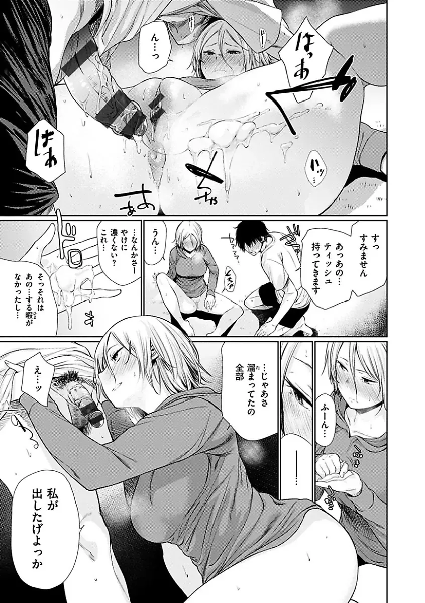 [Koppori Nama Beer] Yoihajime Fhentai - Page 185