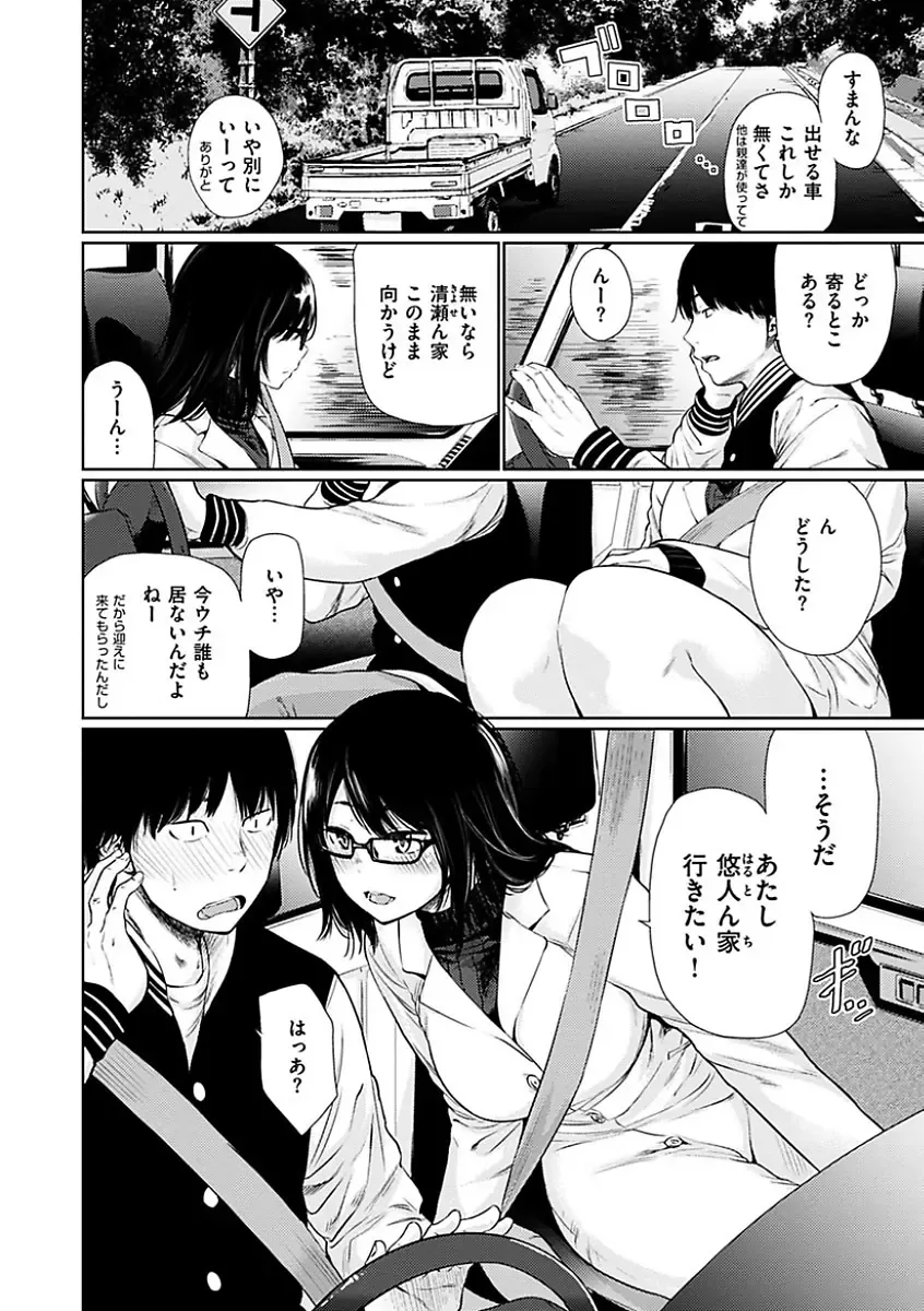 [Koppori Nama Beer] Yoihajime Fhentai - Page 194