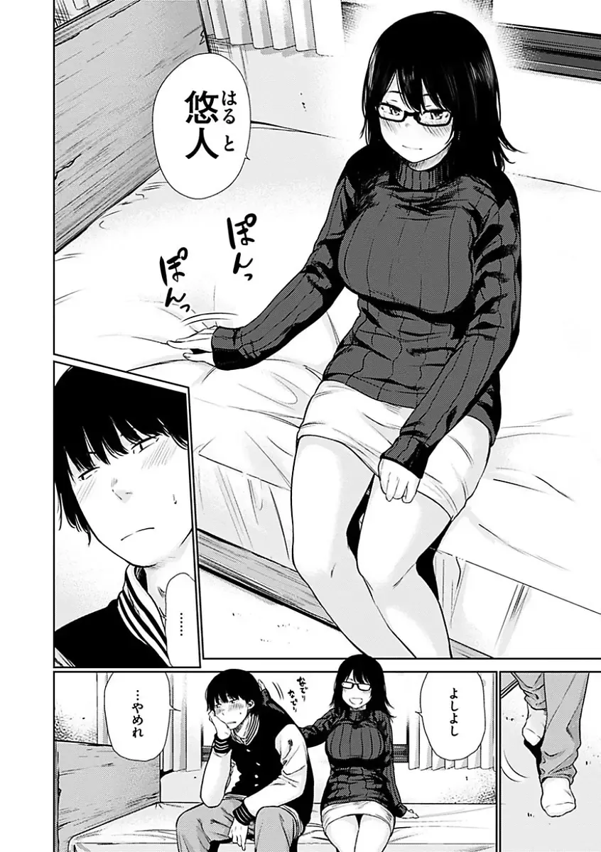 [Koppori Nama Beer] Yoihajime Fhentai - Page 196