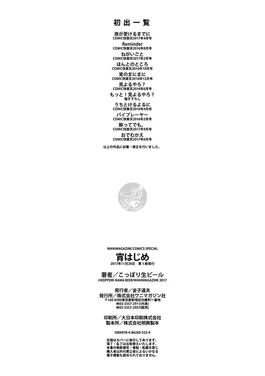 [Koppori Nama Beer] Yoihajime Fhentai - Page 214