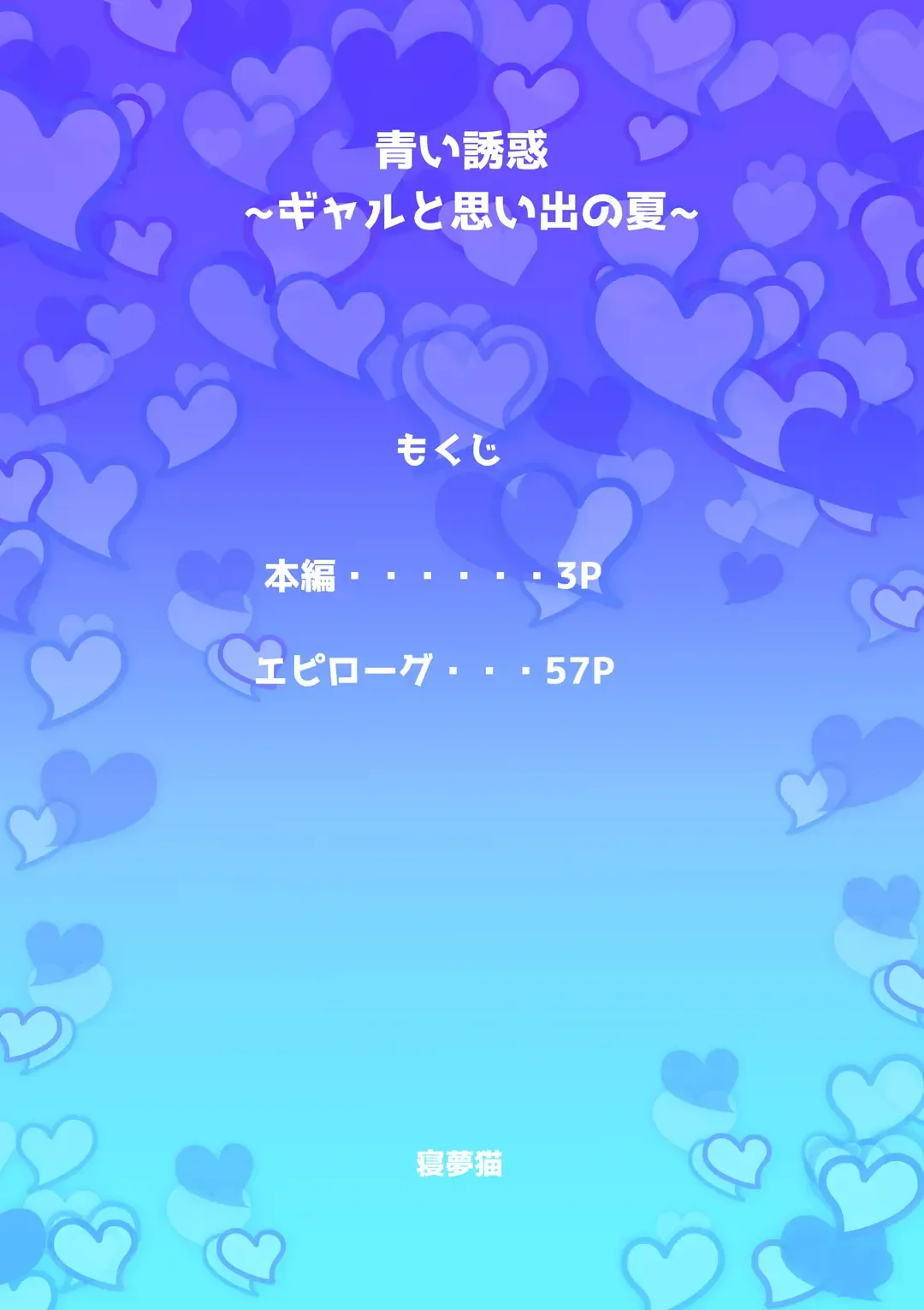 Aoi Yuuwaku ~Gal to Omoide no Natsu~ Fhentai - Page 2