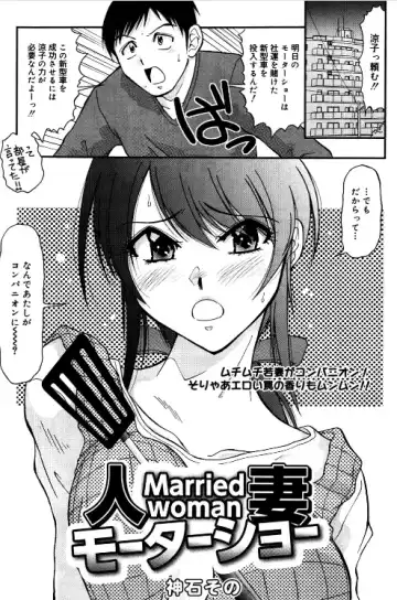 Read [Kamiishi Sono] Hitozuma Motor Show - Fhentai