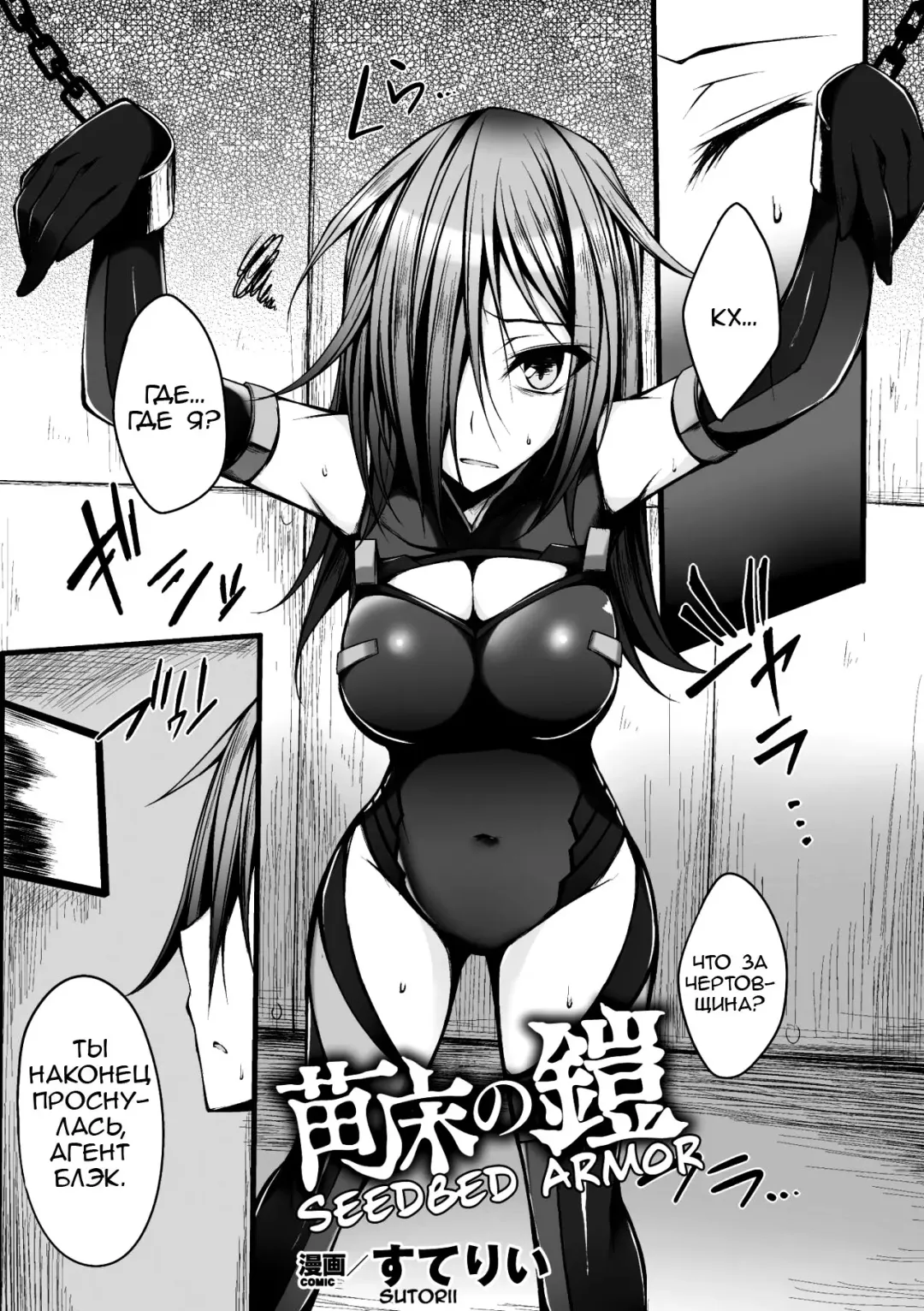 [Stealyy] Naedoko no Yoroi | Seedbed Armor Fhentai.net - Page 1