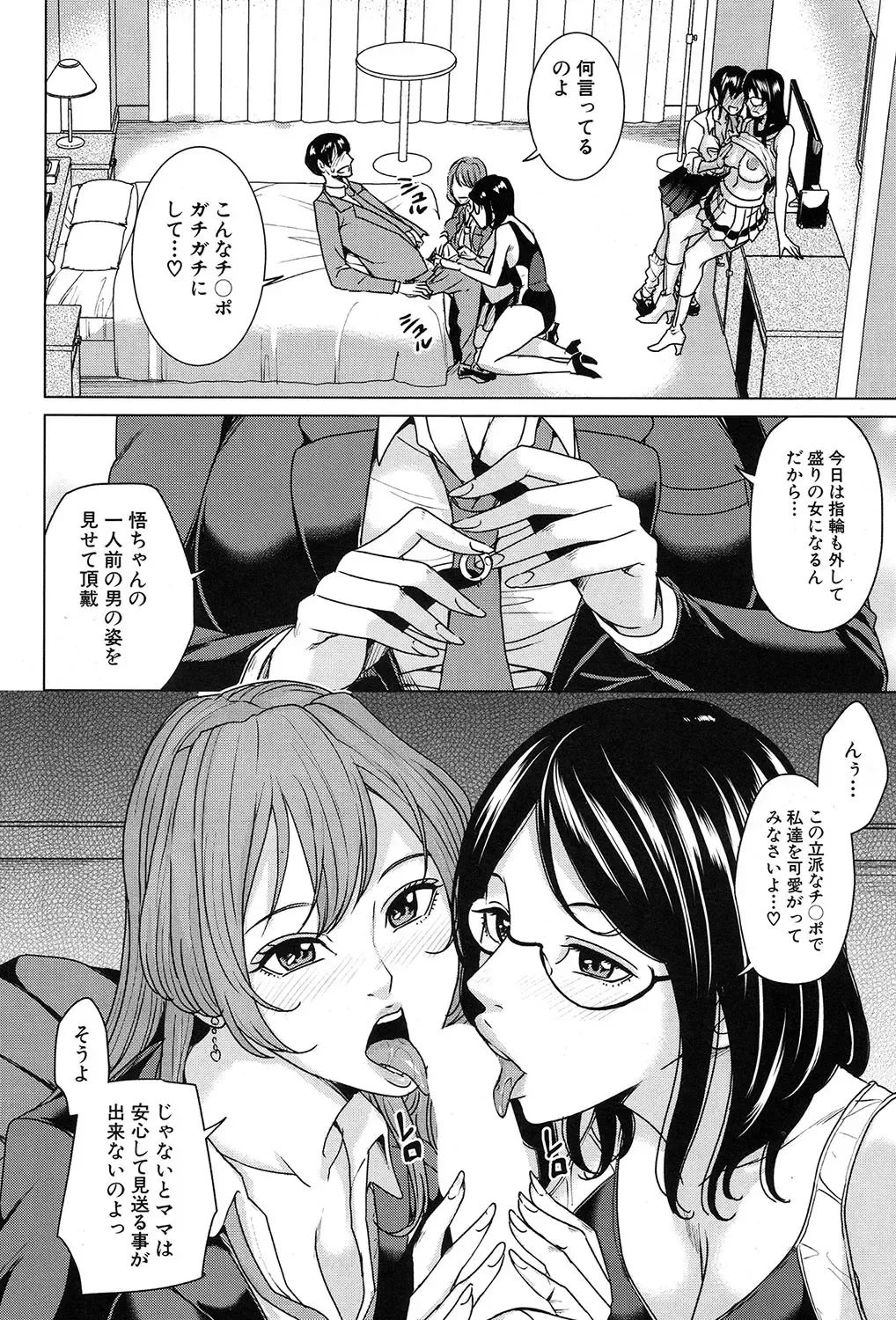 [Maimu-maimu] Mama Tomo Harem Fhentai - Page 68