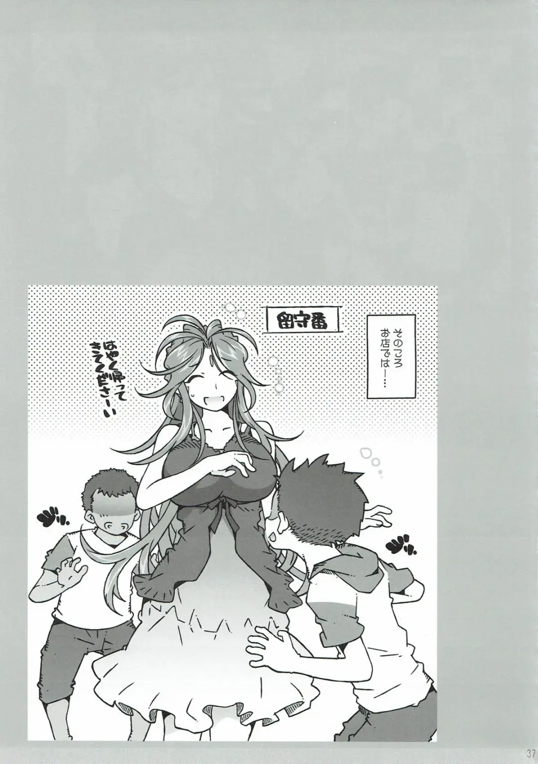 [Toumi Haruka] MOVIE STAR 12a Fhentai - Page 35