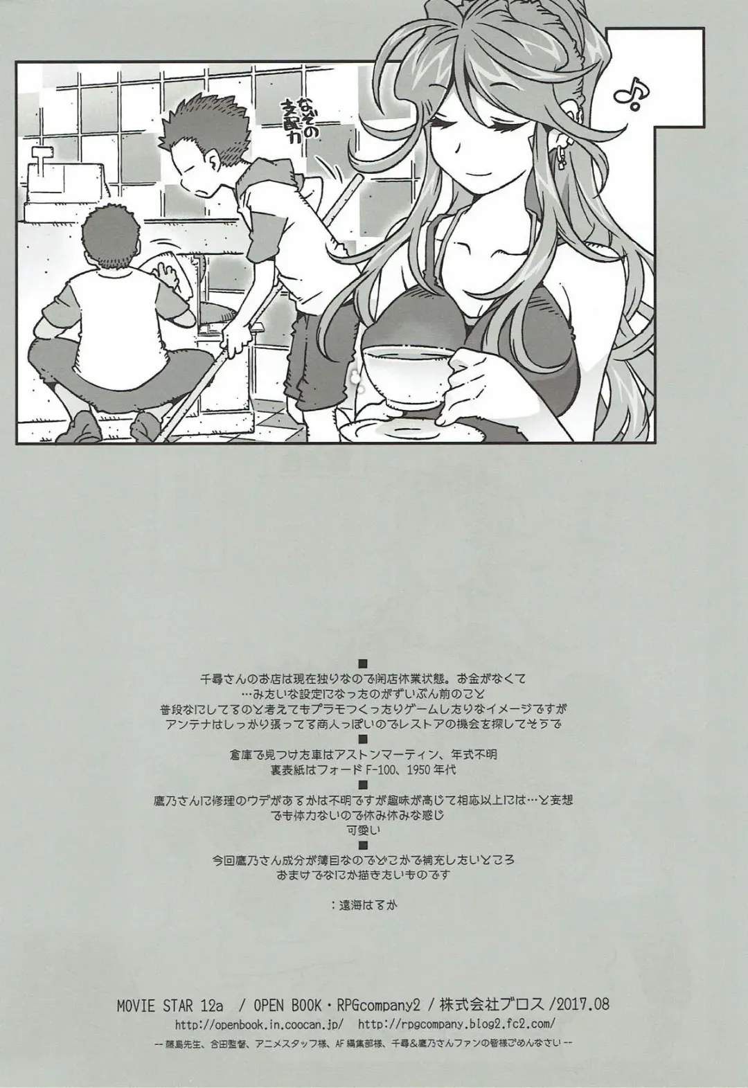 [Toumi Haruka] MOVIE STAR 12a Fhentai - Page 36