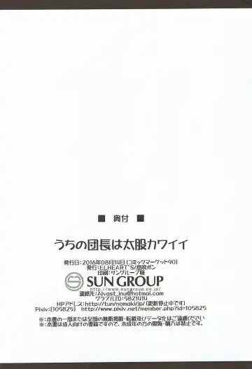 [Ibuki Pon] Uchi no  Danchou wa Futomomo Kawaii Fhentai - Page 12