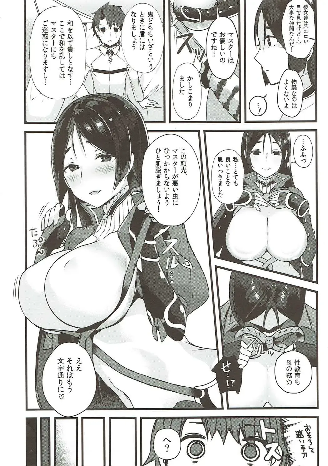 [Tetubuta] Raikou Mama to Issho Fhentai - Page 3