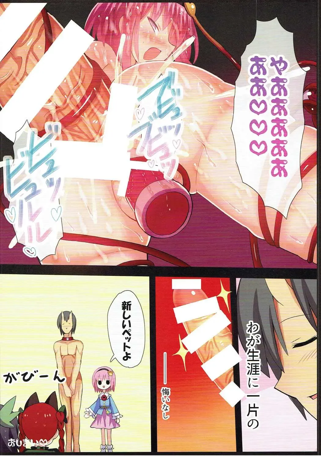 [Gibuchoko] Chireiden no Nushi wa Inkya Bitch! Fhentai - Page 24