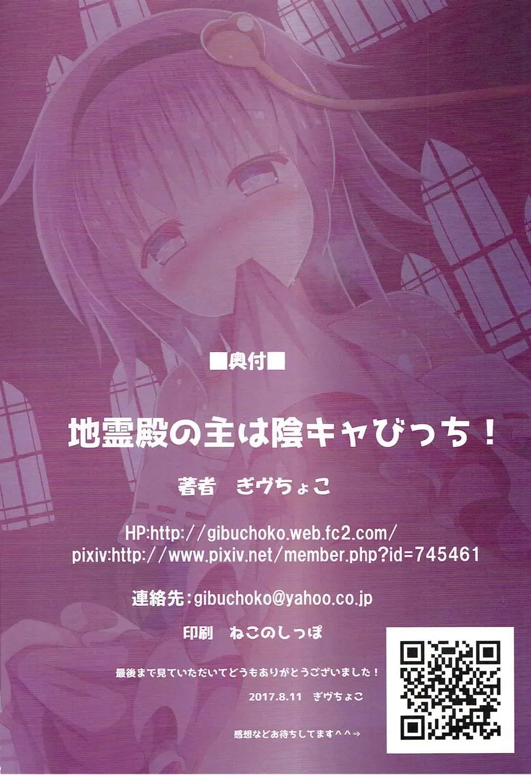 [Gibuchoko] Chireiden no Nushi wa Inkya Bitch! Fhentai - Page 25