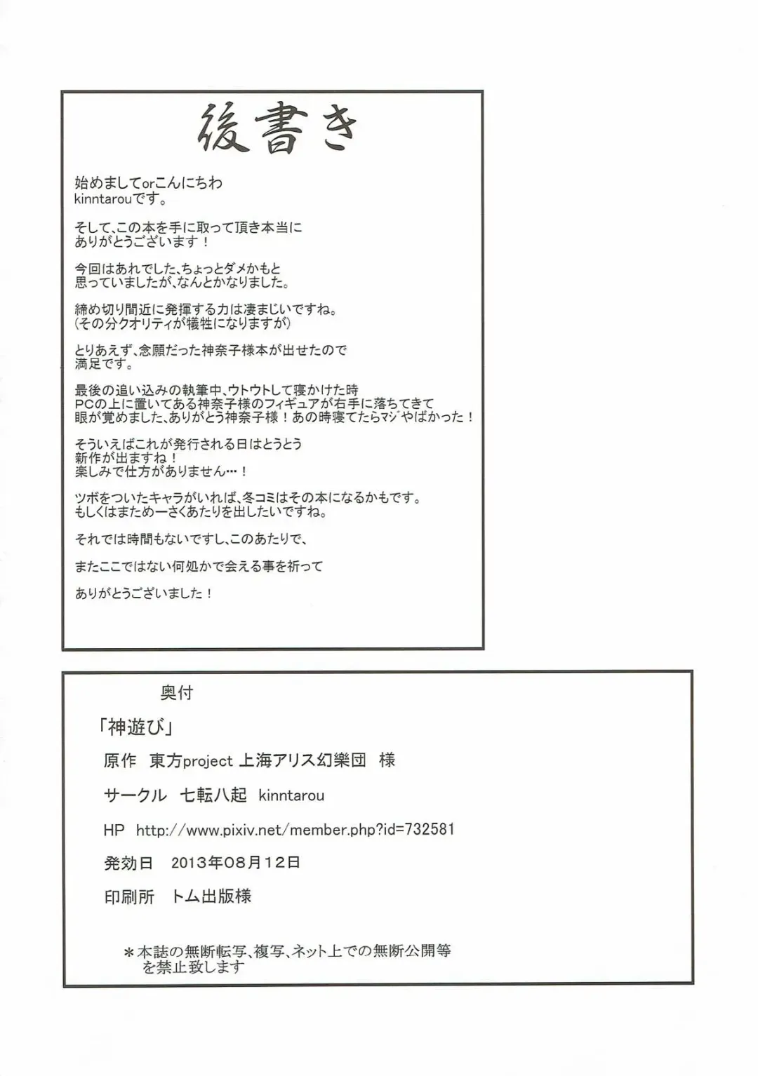 [Kinntarou] Kami Asobi Fhentai - Page 25