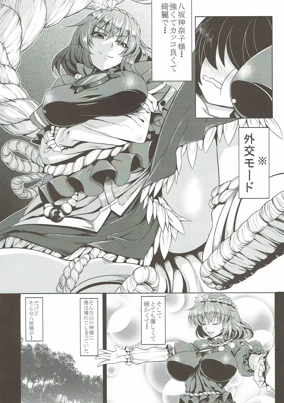 [Kinntarou] Kami Asobi Fhentai - Page 5