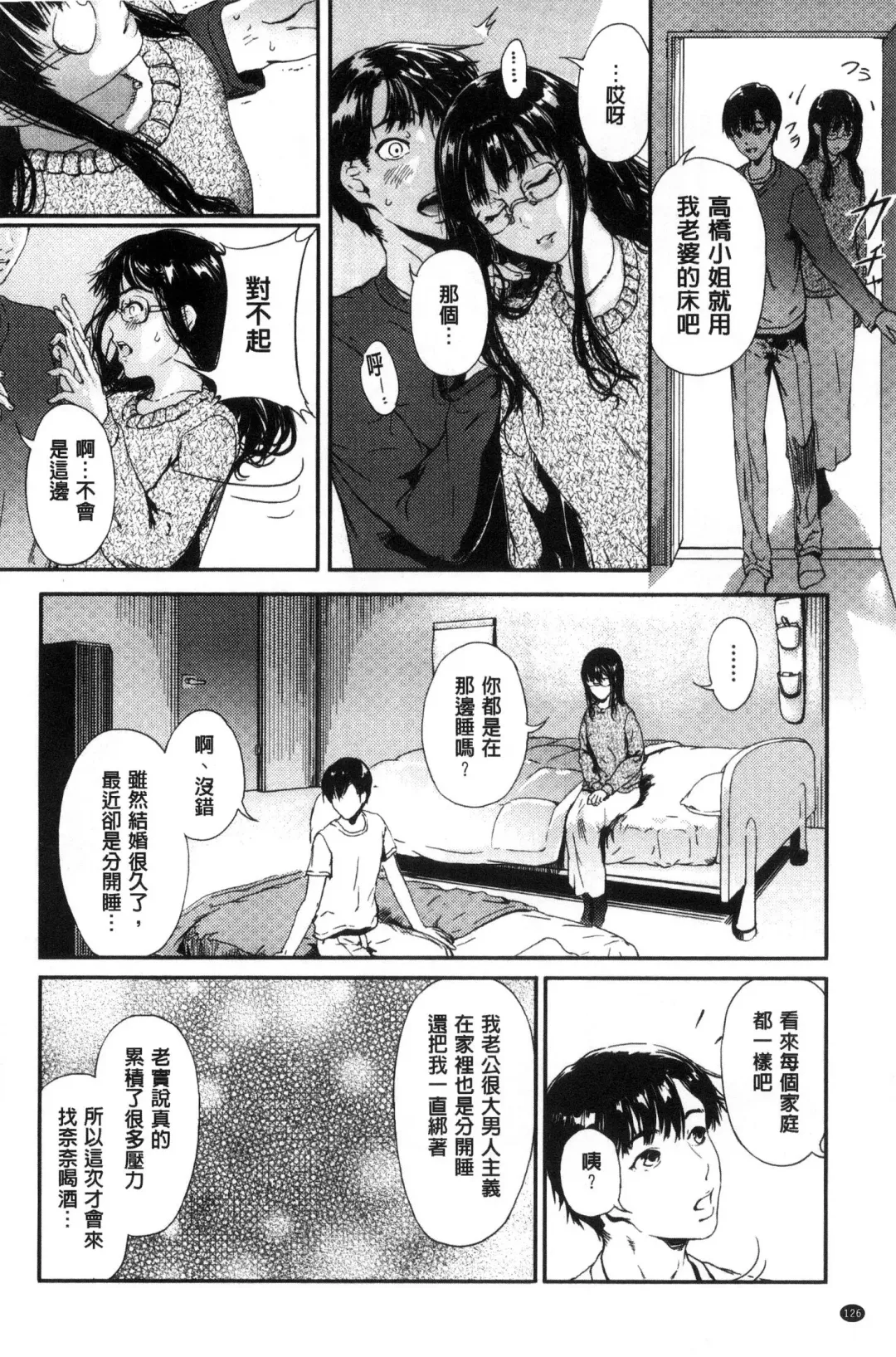 [Kurofood] Kurokamidara | 清純的淫蕩女 Fhentai.net - Page 126