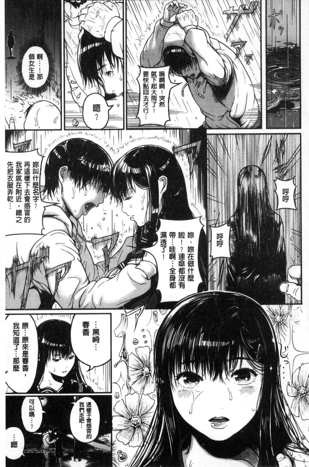 [Kurofood] Kurokamidara | 清純的淫蕩女 Fhentai.net - Page 149