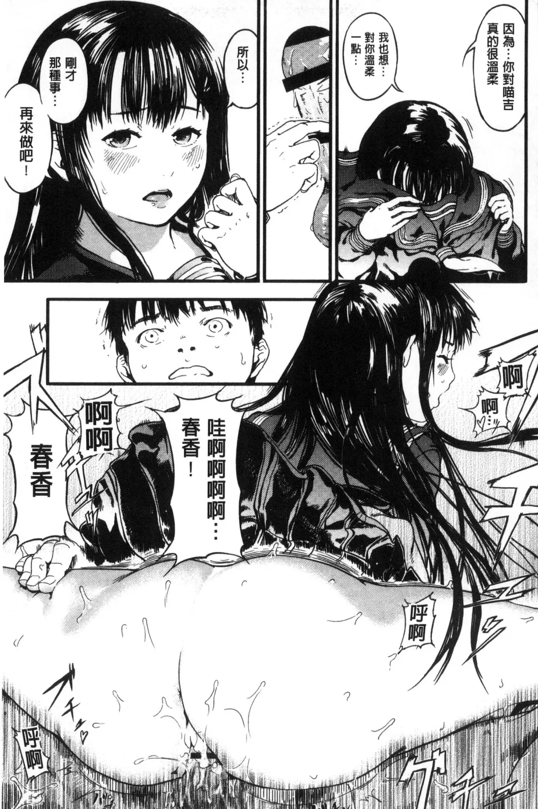 [Kurofood] Kurokamidara | 清純的淫蕩女 Fhentai.net - Page 159