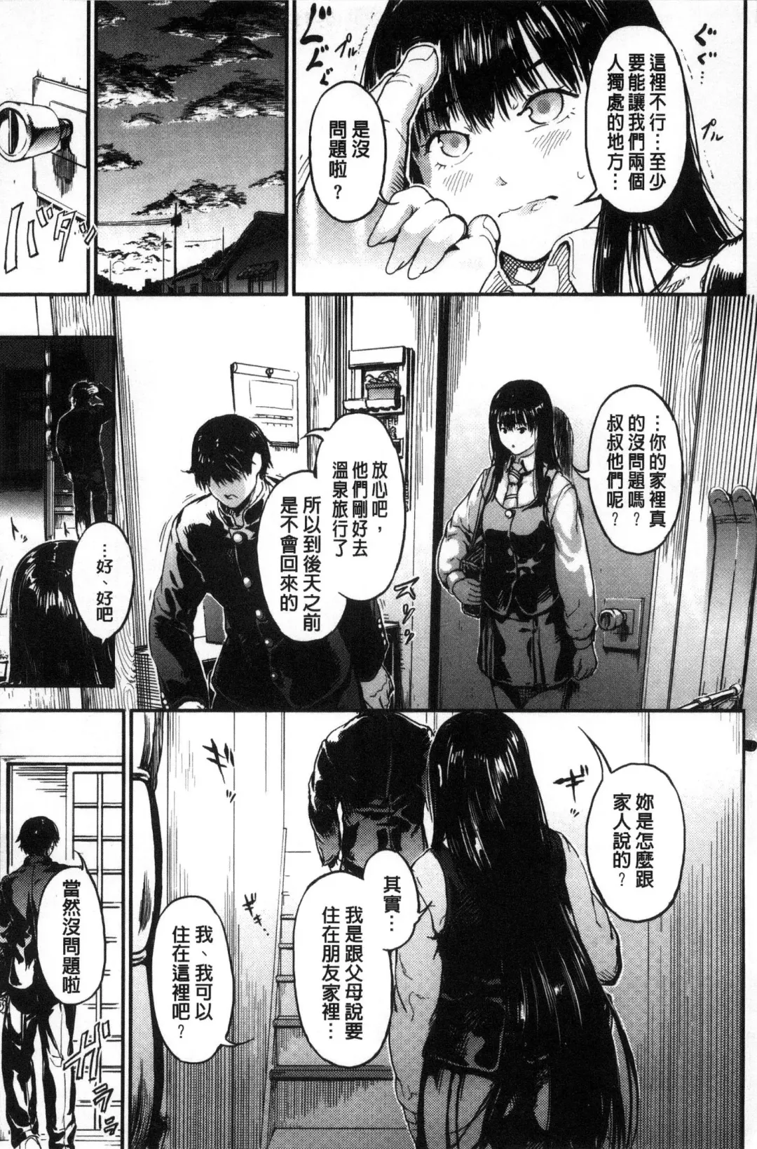 [Kurofood] Kurokamidara | 清純的淫蕩女 Fhentai.net - Page 19