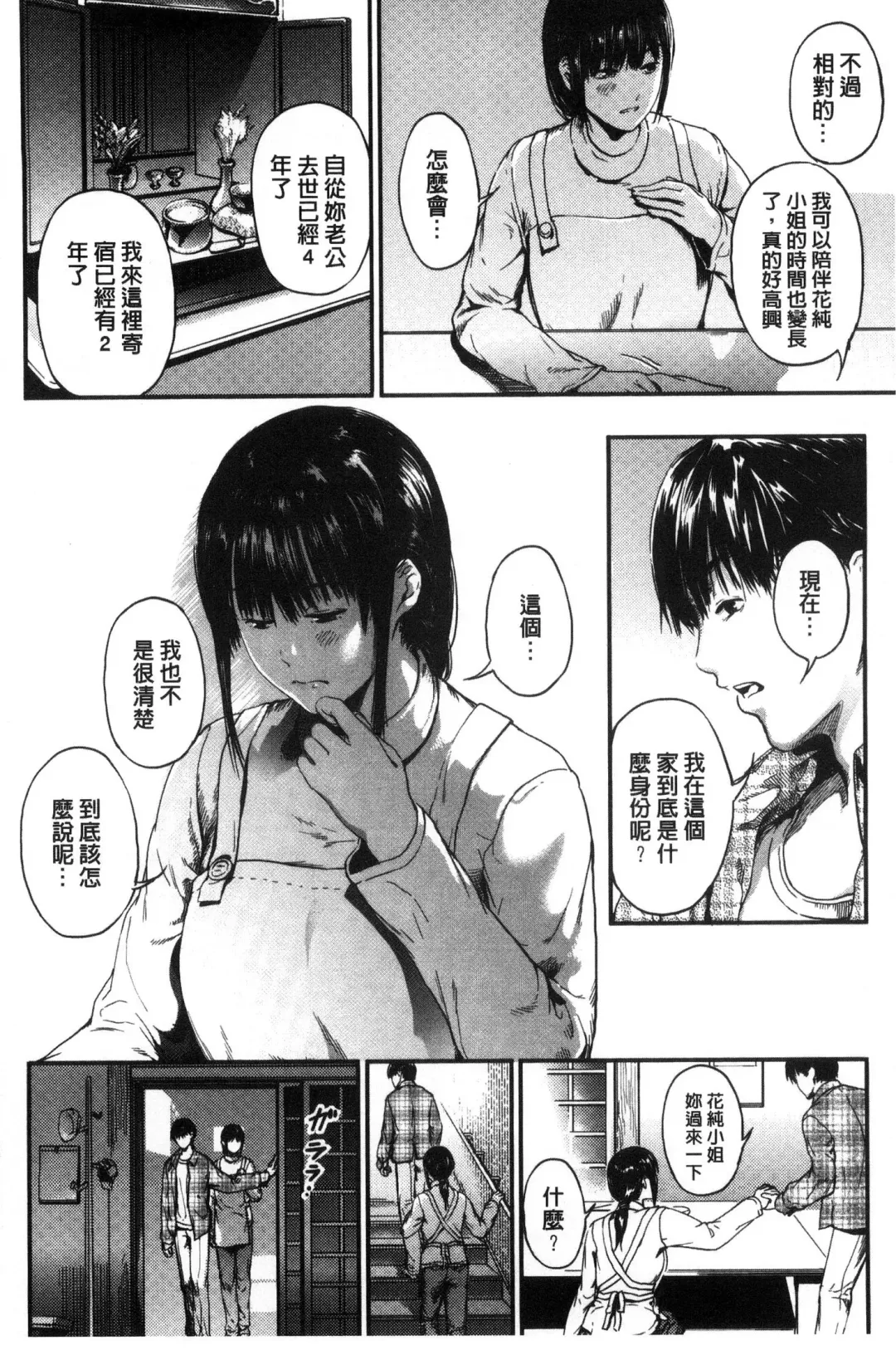 [Kurofood] Kurokamidara | 清純的淫蕩女 Fhentai.net - Page 62