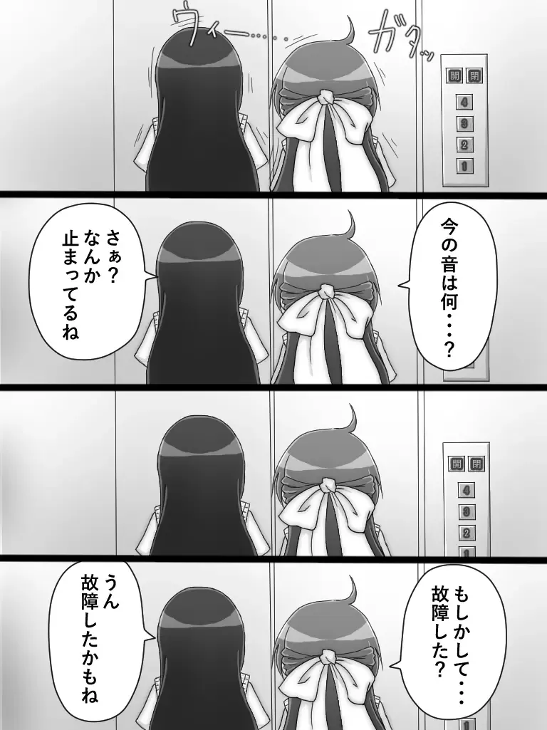 [Shinokage] Sakura to Ichiko to Elevator Fhentai.net - Page 3