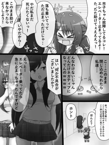 [Shinokage] Sakura to Ichiko to Elevator Fhentai.net - Page 4