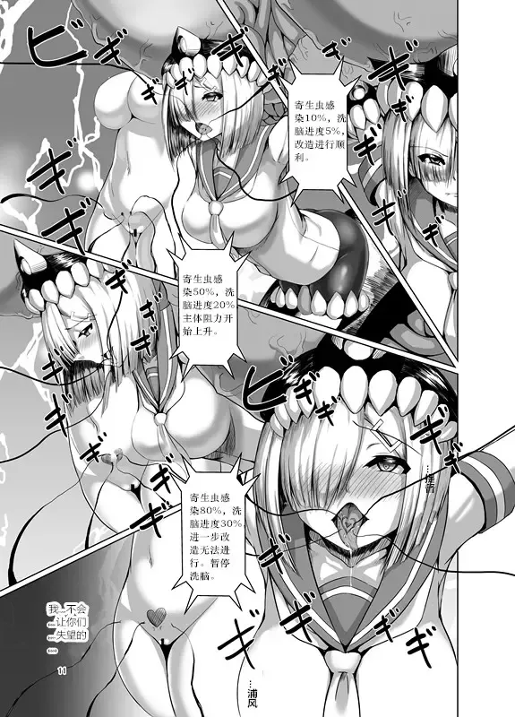 [Eggplantex] Inyoku Kaika Fhentai.net - Page 10