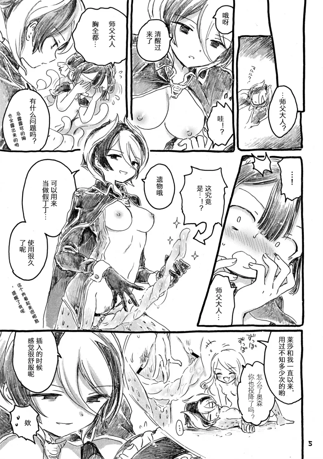 [Ogawa Hidari] Fudou Kyou to Marulk no Abyss Fhentai - Page 5