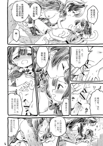 [Ogawa Hidari] Fudou Kyou to Marulk no Abyss Fhentai - Page 6