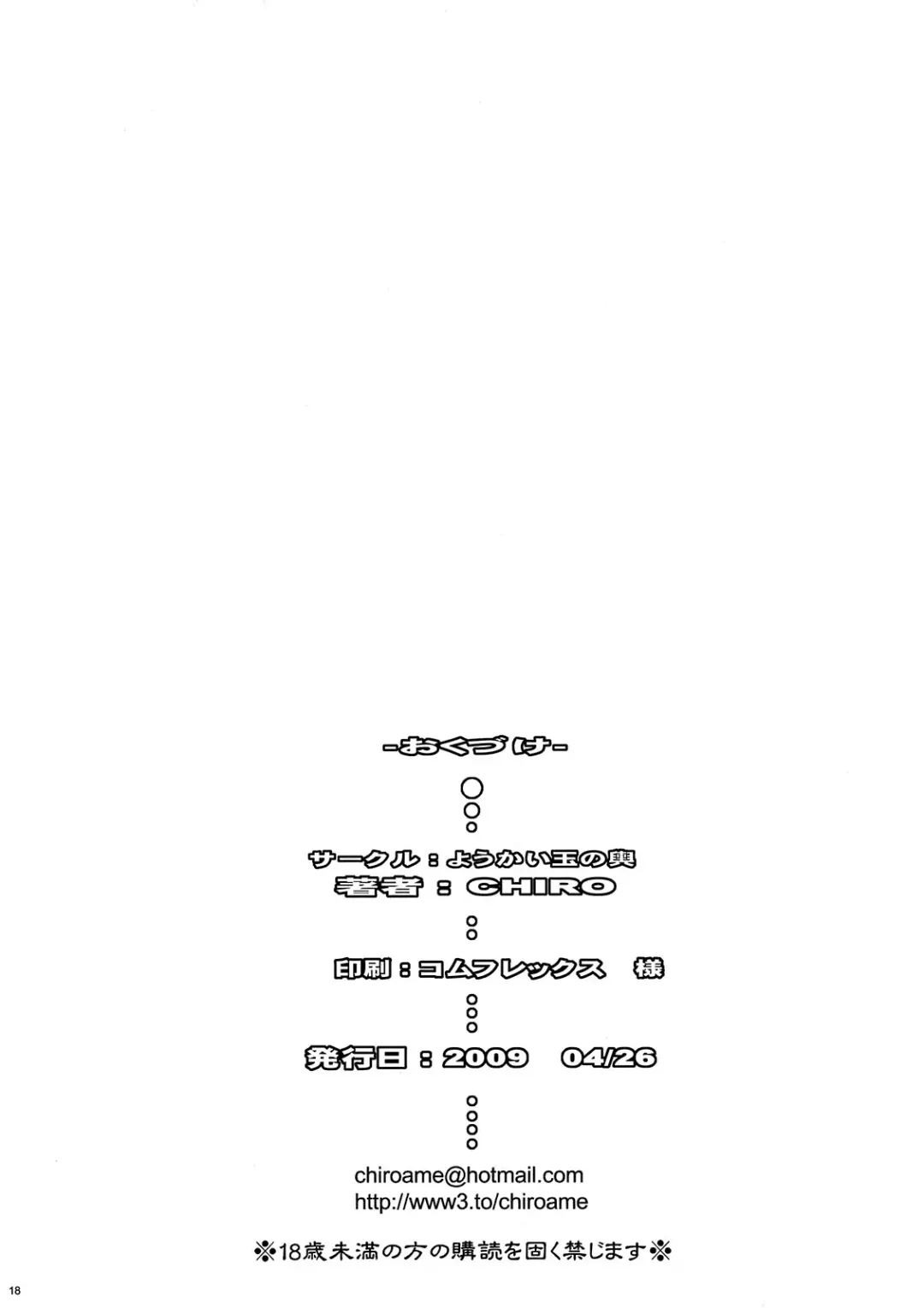 [Chiro] Sheldia no Onayami Soudan Shitsu Fhentai - Page 18