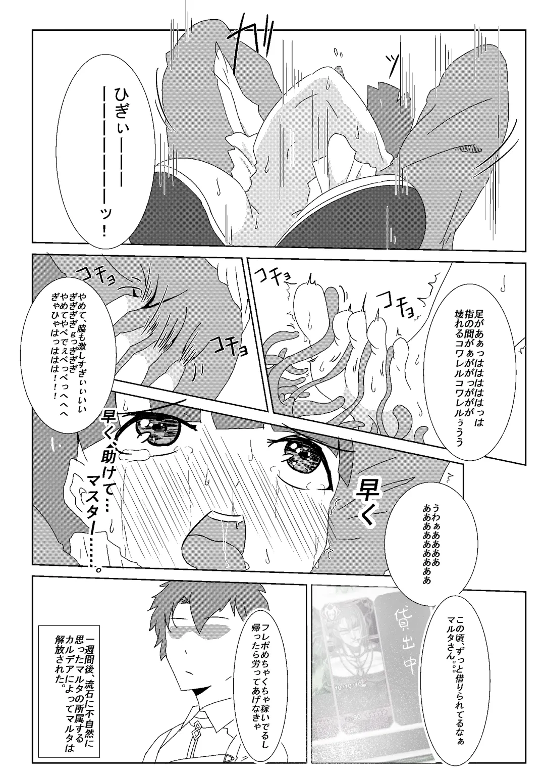 水着マルタくすぐり Fhentai.net - Page 4