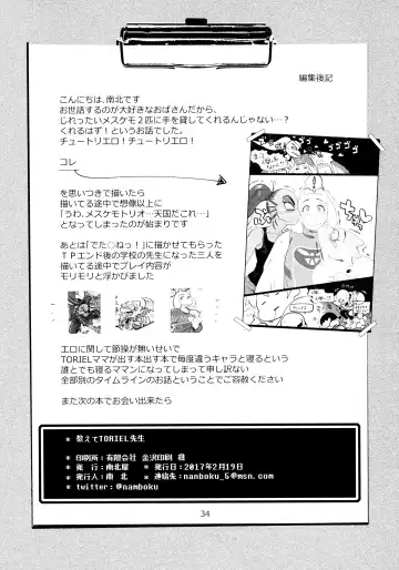 [Namboku] Oshiete TORIEL-sensei | Teach Me TORIEL-sensei Fhentai - Page 35