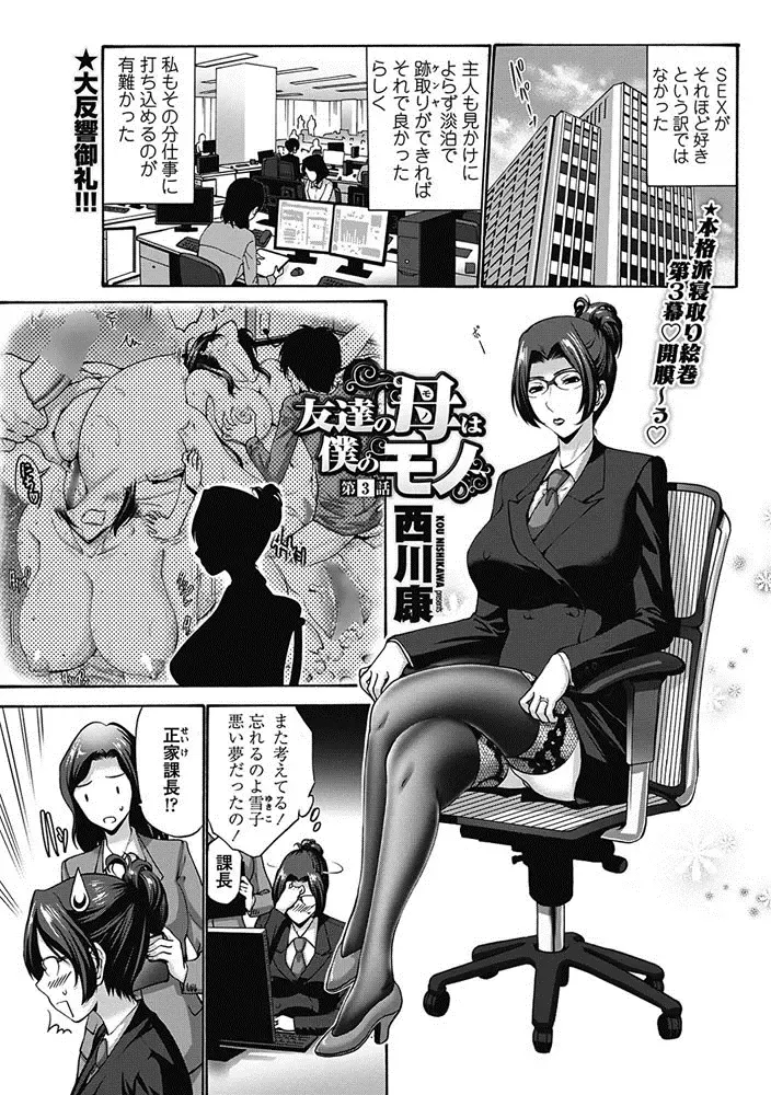 [Nishikawa Kou] Tomodachi no Haha wa Boku no Mono Fhentai - Page 43