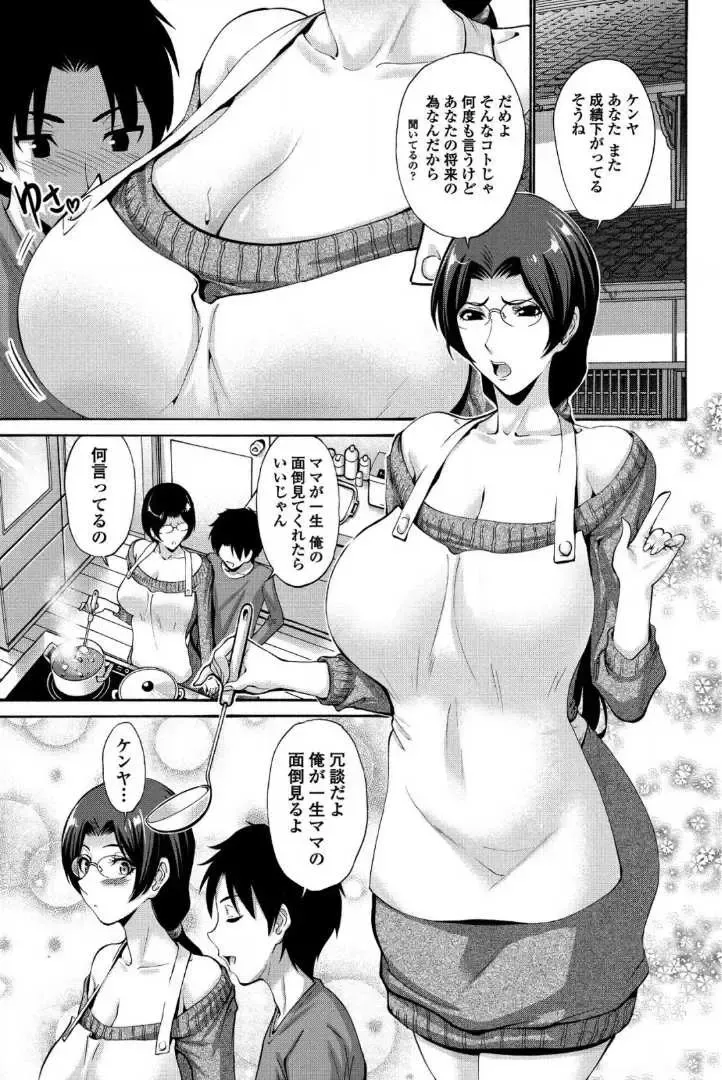 [Nishikawa Kou] Tomodachi no Haha wa Boku no Mono Fhentai - Page 65