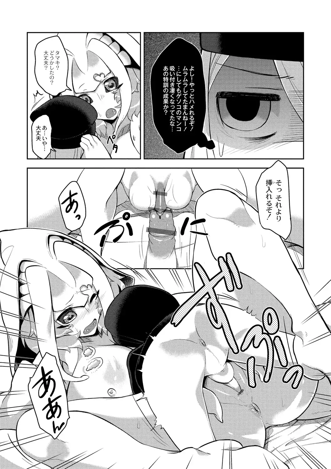 [Atyuto] Jingai no Onee-chan wa, Boku to Koubi Shitagatteiru! Fhentai - Page 111