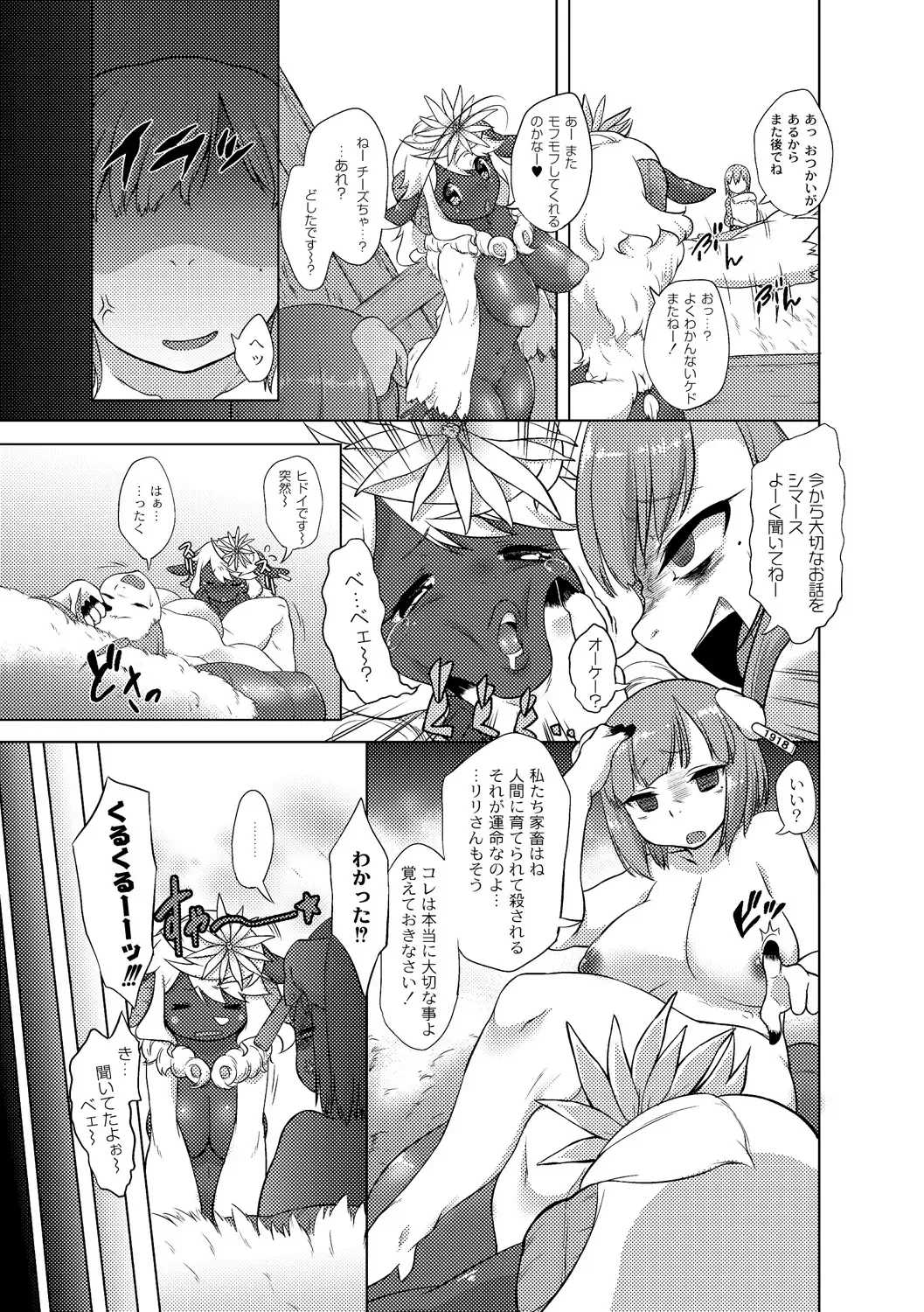 [Atyuto] Jingai no Onee-chan wa, Boku to Koubi Shitagatteiru! Fhentai - Page 143