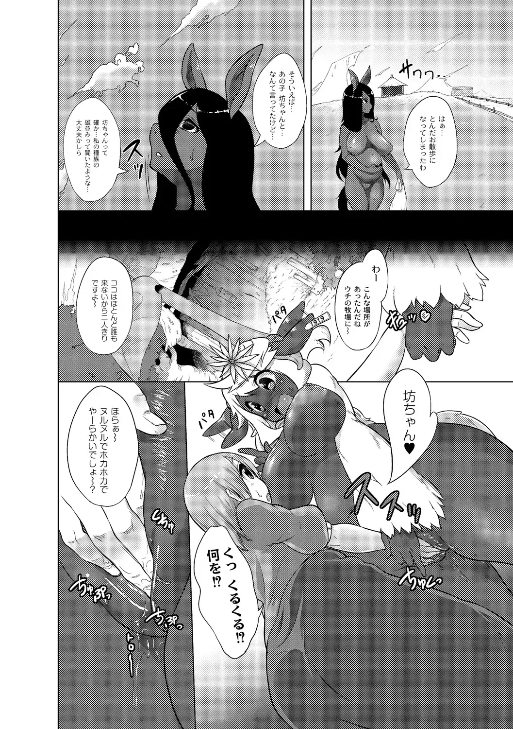 [Atyuto] Jingai no Onee-chan wa, Boku to Koubi Shitagatteiru! Fhentai - Page 148