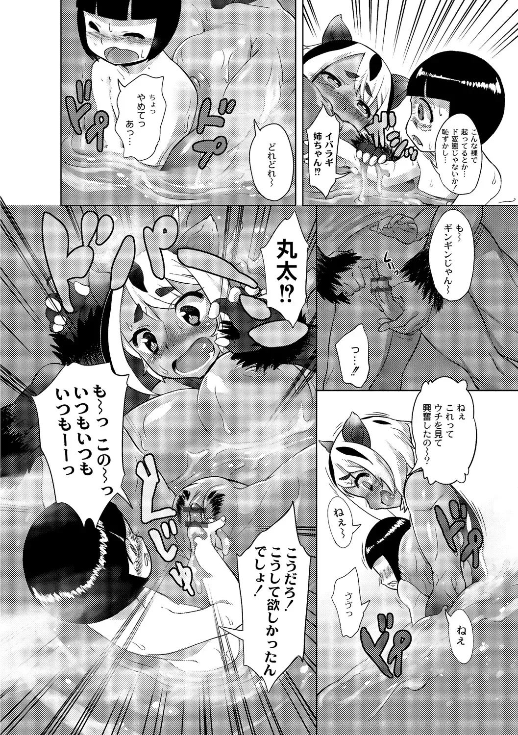 [Atyuto] Jingai no Onee-chan wa, Boku to Koubi Shitagatteiru! Fhentai - Page 168