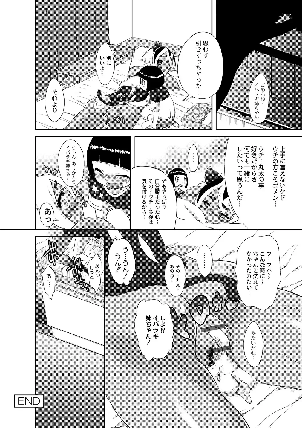 [Atyuto] Jingai no Onee-chan wa, Boku to Koubi Shitagatteiru! Fhentai - Page 180