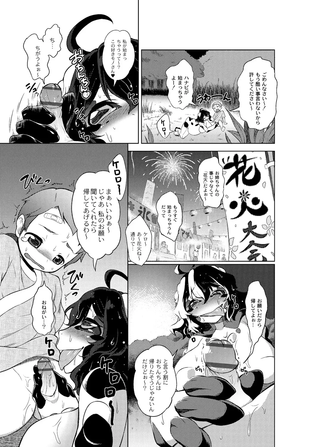 [Atyuto] Jingai no Onee-chan wa, Boku to Koubi Shitagatteiru! Fhentai - Page 37