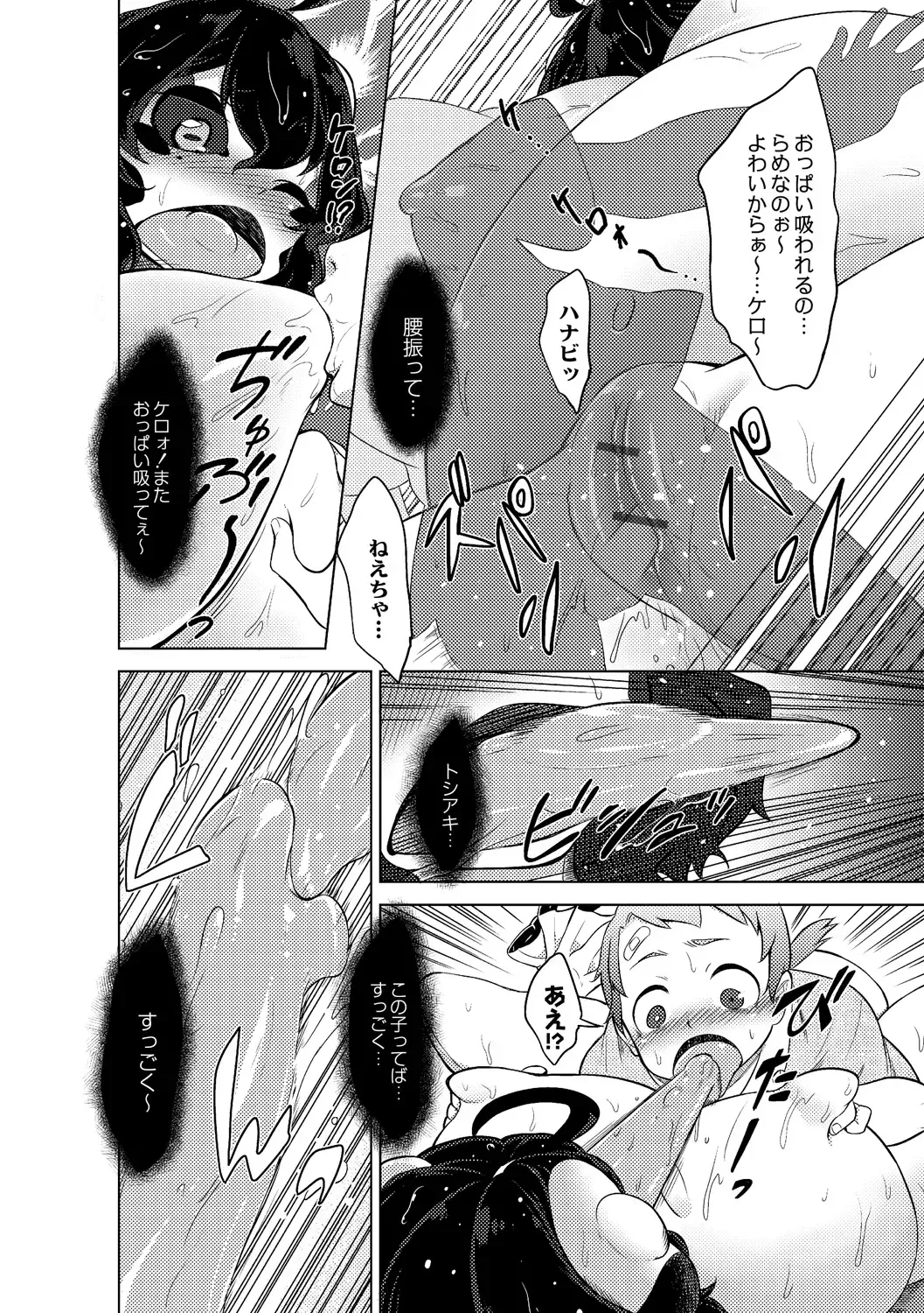 [Atyuto] Jingai no Onee-chan wa, Boku to Koubi Shitagatteiru! Fhentai - Page 42