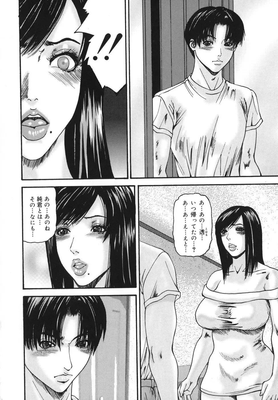 [Mikikazu] Sinmitsu ~Enbotachi no Hiai Soukan~ Fhentai - Page 132