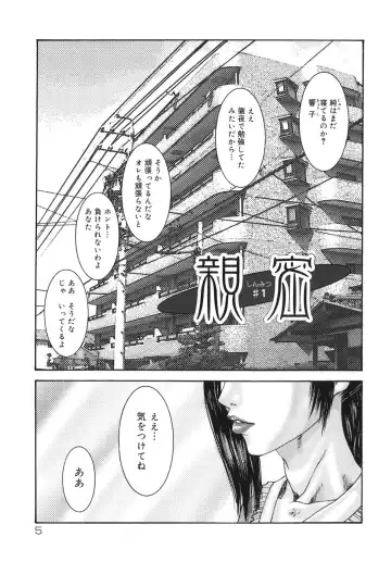 [Mikikazu] Sinmitsu ~Enbotachi no Hiai Soukan~ Fhentai - Page 5