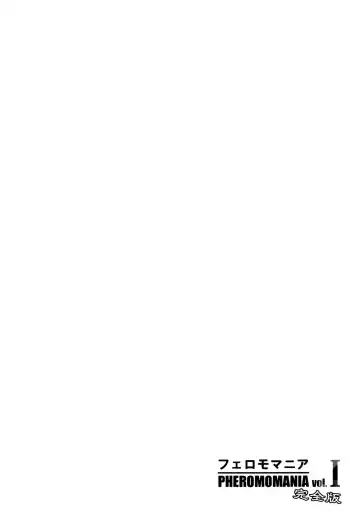 [Isao] PHEROMOMANIA Vol. 1 Kanzenban Fhentai - Page 3