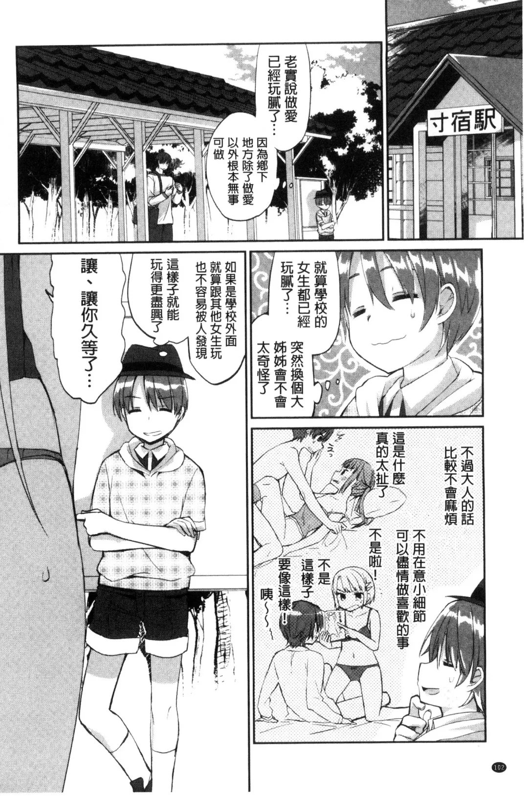 [Achumuchi] Iretari Tsukuseri - Make Love & Play Out | 插入進去又突刺到底 Fhentai - Page 103