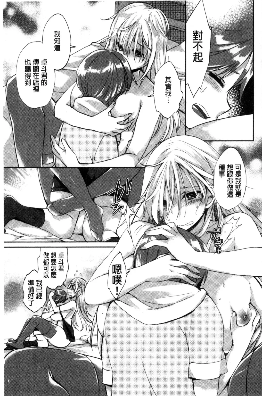 [Achumuchi] Iretari Tsukuseri - Make Love & Play Out | 插入進去又突刺到底 Fhentai - Page 120