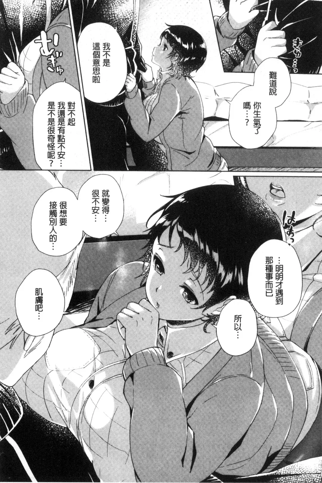 [Achumuchi] Iretari Tsukuseri - Make Love & Play Out | 插入進去又突刺到底 Fhentai - Page 127