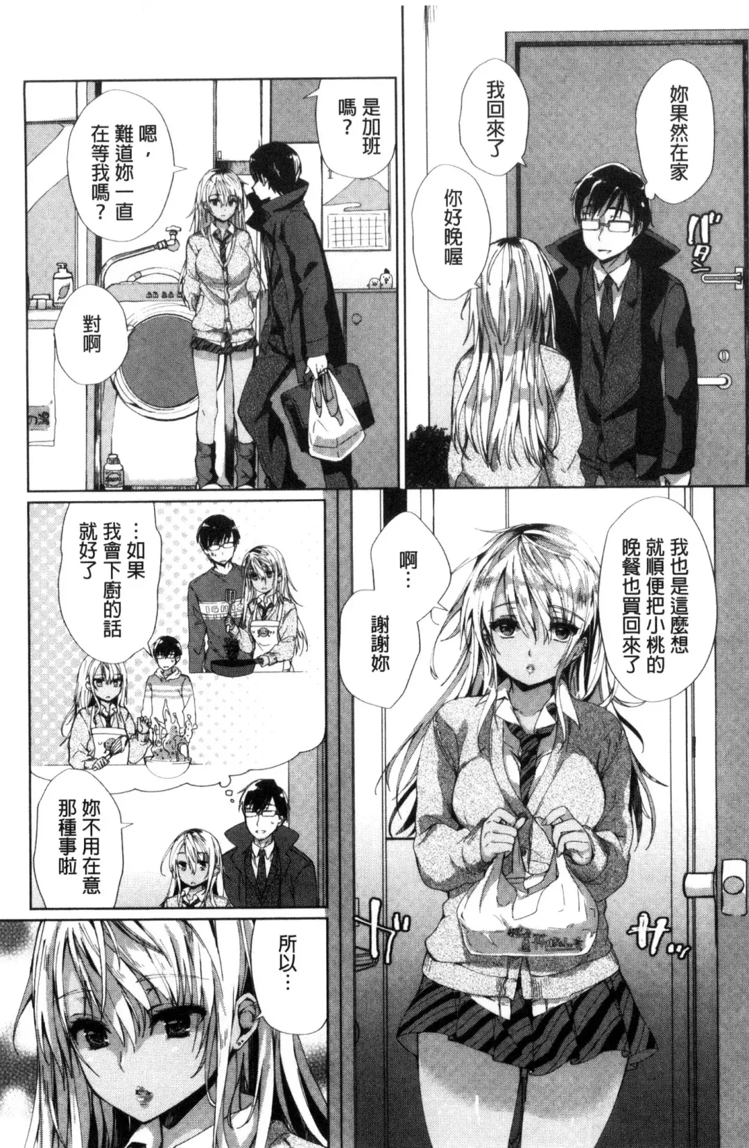 [Achumuchi] Iretari Tsukuseri - Make Love & Play Out | 插入進去又突刺到底 Fhentai - Page 149