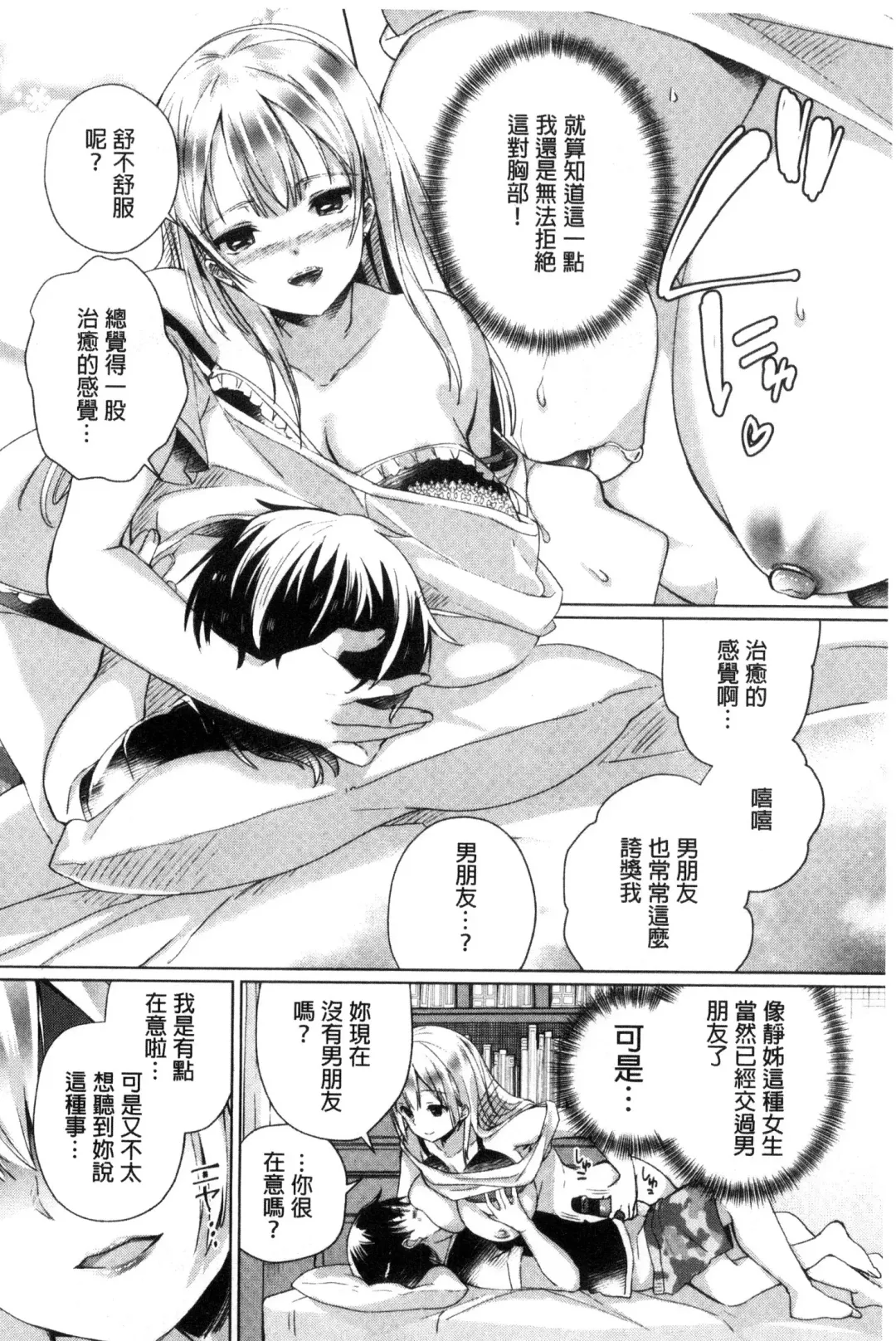 [Achumuchi] Iretari Tsukuseri - Make Love & Play Out | 插入進去又突刺到底 Fhentai - Page 17